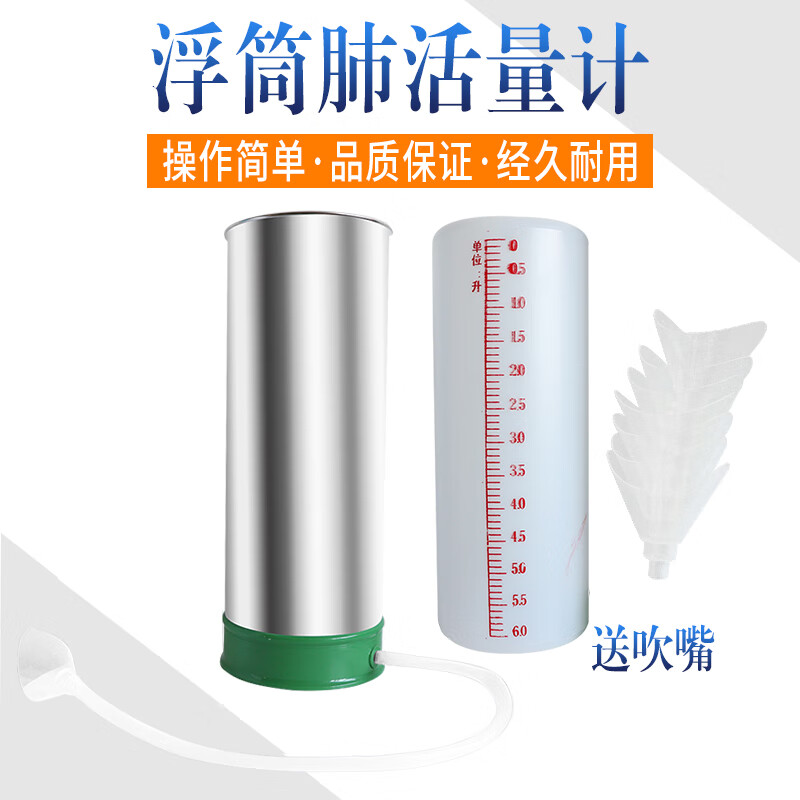 浮筒式肺活量计简易型不锈钢肺活量计学校学生体育体能测试教学教具