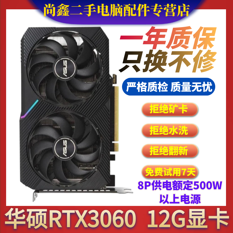 华硕雪豹rtx3060 12g dual2022年 95成新