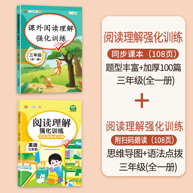 2023新版三年级下册语文阅读理解专项强化训练书人教版训练题课外与答题模板技巧每日一练80篇小学生木头马10 阅读理解语文+英语 三年级下