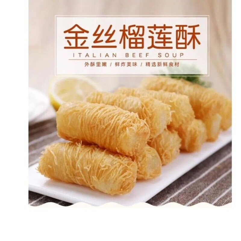 金丝榴莲酥金丝香芋酥千丝万缕油炸小吃西餐度假茶楼点心茶点早茶