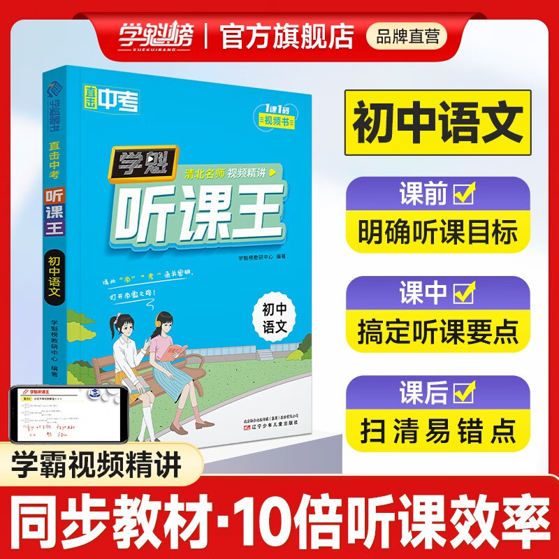 【初中全套】学科听课王初中2024版全套必刷题讲透初一二三基础知识点全解提升听课效率 【7-9年级通用】语文