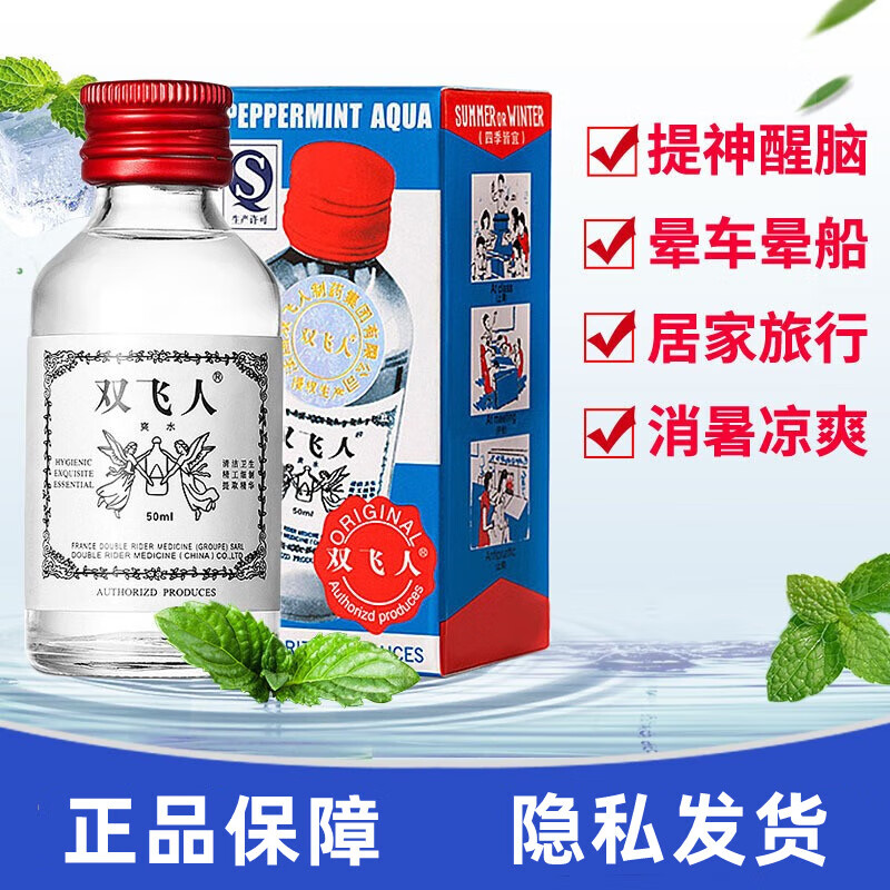 双飞人爽水药水蚊咬上课熬夜提神居家防瞌睡防困薄荷水消暑牙肚痛头疼