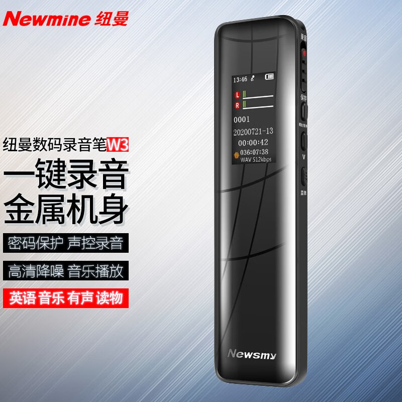 纽曼（Newsmy） 录音笔 W3 会议录音转文字 专业高清远距降噪 培训交流商务会议速记彩屏录音器 W3 64GB/双曲面/彩屏