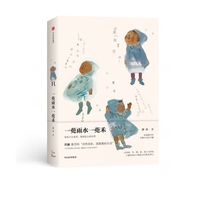 一蔸雨水一蔸禾