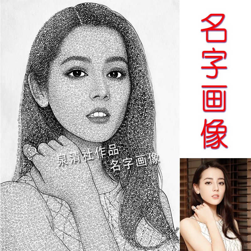 用名字画画 手绘名字画像照片文字作画万字画素描头像肖像挂画类定制