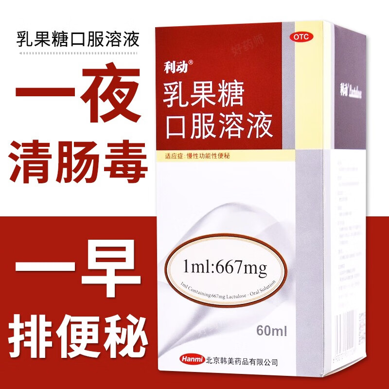 韩美 乳果糖口服溶液 60ml/盒 一盒装