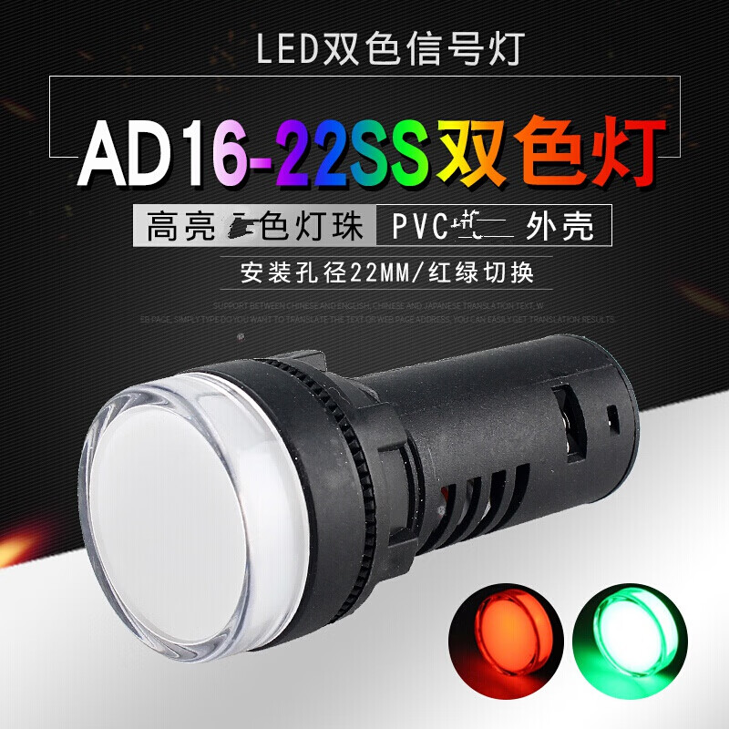 双色指示灯ad16-22ss 红绿切换信号灯 电源工作acdc220v开孔22mm一个