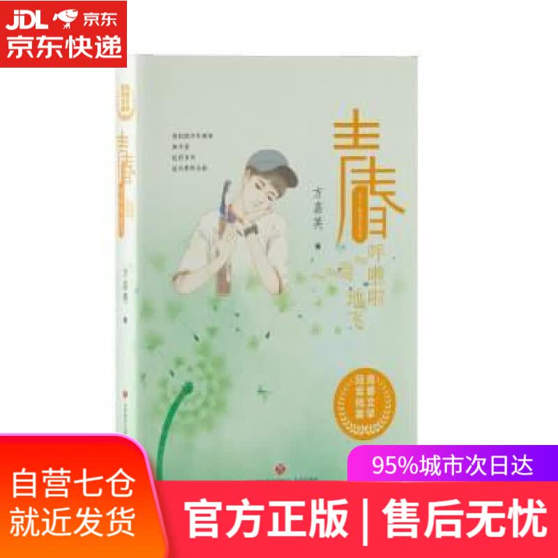 【新华书店】青春呼啦啦地飞 方嘉英 济南出版社 9787548848868