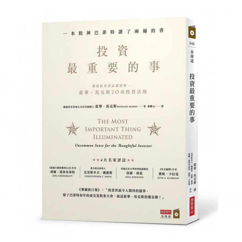 预订台版 投资重要的事 一本股神巴菲特读了两遍的书 金融投资思考逻辑决断创意商业经管