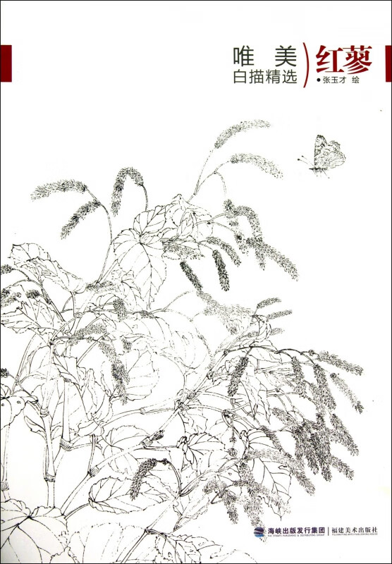 红蓼/唯美白描精选