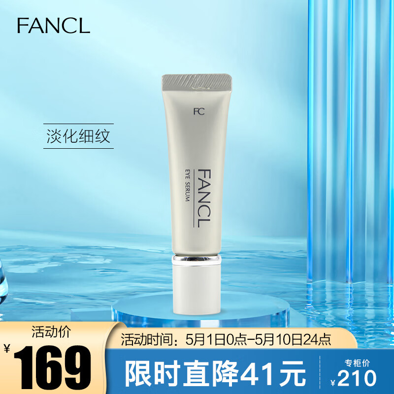 芳珂（FANCL）盈润滋养眼霜8g 保湿滋养 淡化细纹 生日礼物