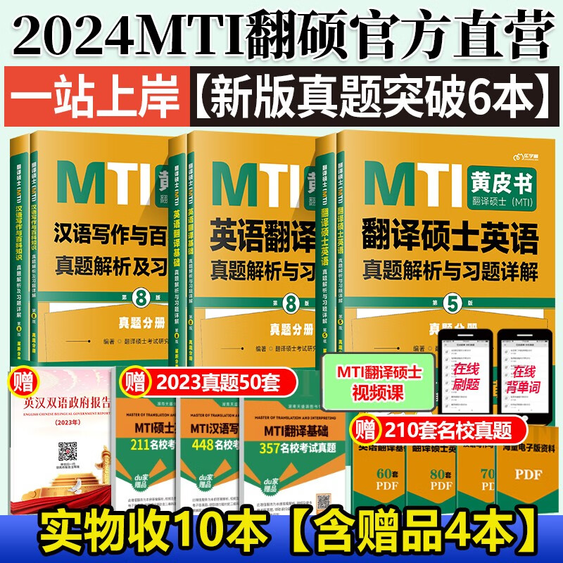 2024MTI翻译硕士黄皮书真题3本套翻