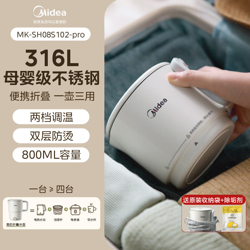 美的便携式烧水壶2024家用可折叠恒温电热水壶保温一体电水壶 316L 米白色 不锈钢