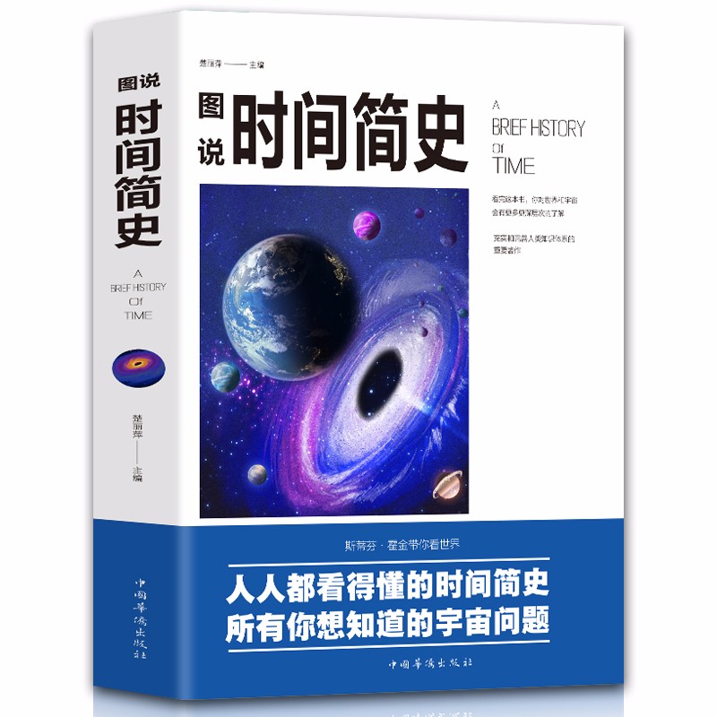 全新正版霍金科普读物书籍插图版 时间简史 史蒂芬霍金原版自科然学启蒙 天文学畅销书宇宙百科人类未来图