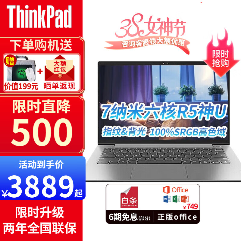 商家透露联想ThinkBook14 锐龙版怎么样？商务、学生、游戏设计师必备评测！插图