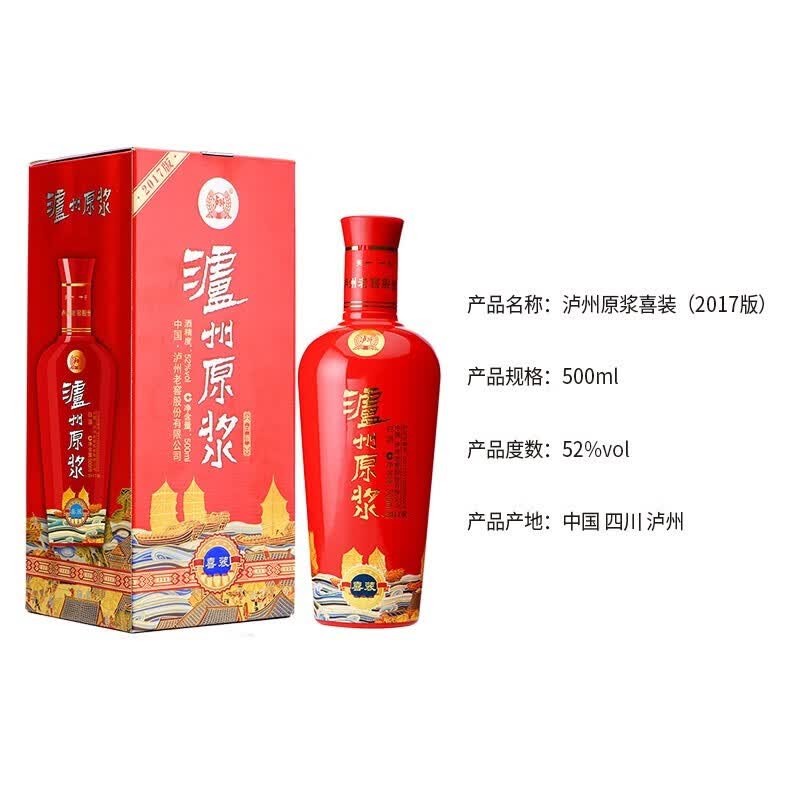 泸州老窖 原浆 52度白酒礼盒 红瓶喜装2017版整箱装500ml*6瓶 婚宴