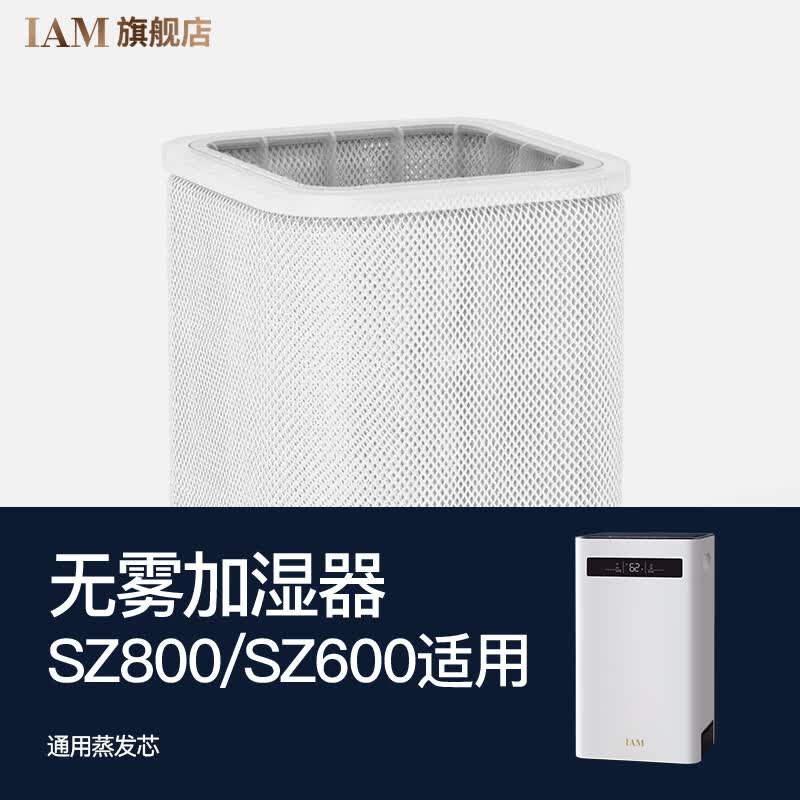 IAM 加湿器蒸发芯适配英国iam无雾除菌加湿器SZ600X5\/SZ800 适配加湿器SZ800+SZ600 通用蒸发芯