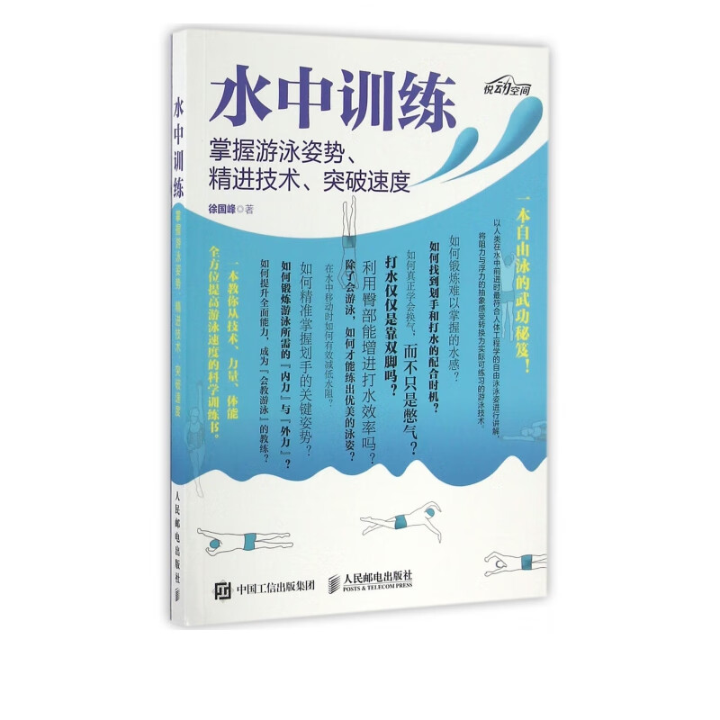 水中训练(掌握游泳姿势精进技术突破速度)