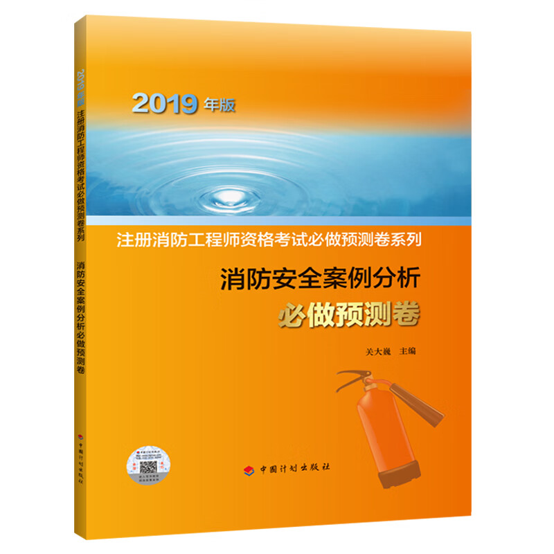 消防安全案例分析必做预测卷