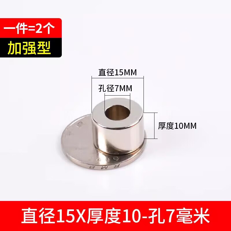強(qiáng)磁批頭強(qiáng)磁電動螺絲批咀磁鐵批嘴加磁吸鐵石帶孔D15磁環(huán)強(qiáng)磁圈 外徑15-孔徑7X厚度10毫米(加強(qiáng)型 ) 2個