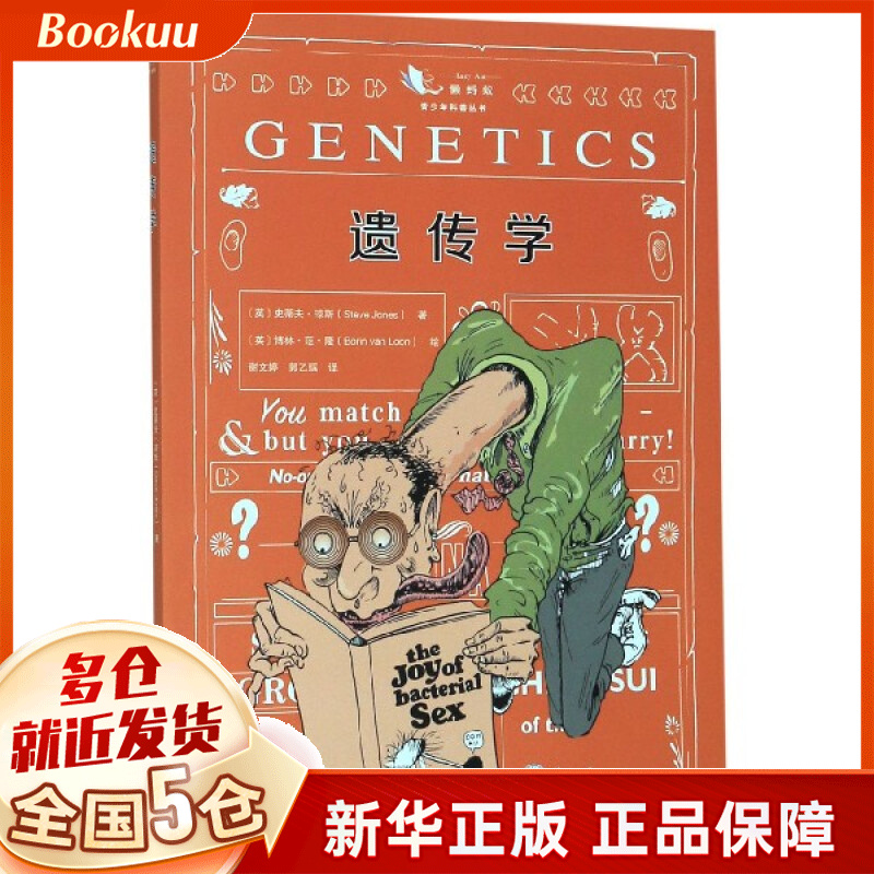 遗传学/青少年科普丛书