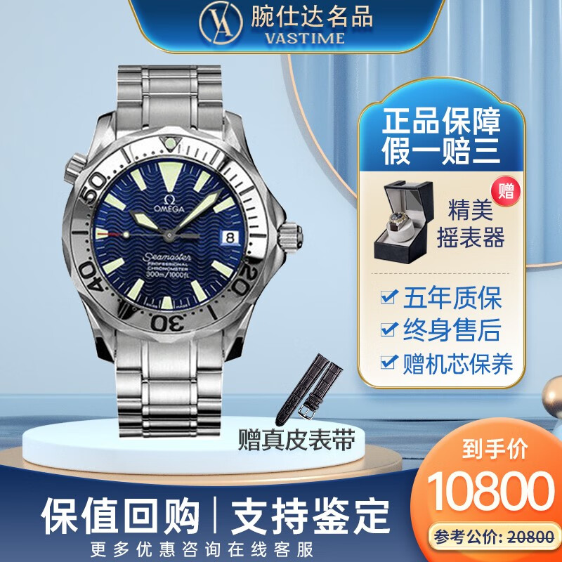【二手95新】欧米茄海马系列2253.80.