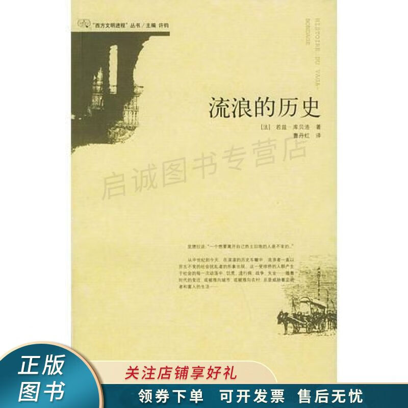 流浪的历史
