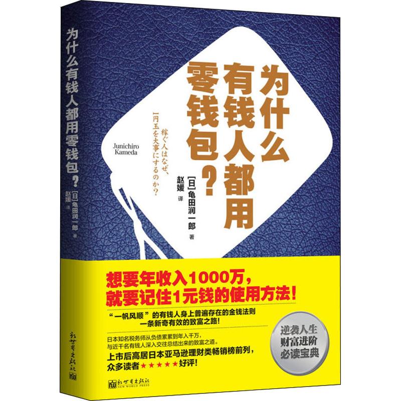 为什么有钱人都用零钱包?