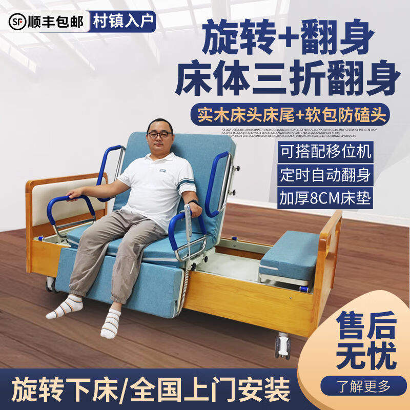 电动旋转护理床瘫痪病人家用全自动智能病床老人卧床专用床