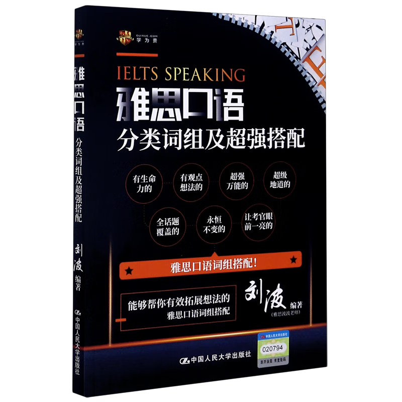 雅思口语分类词组及超强搭配
