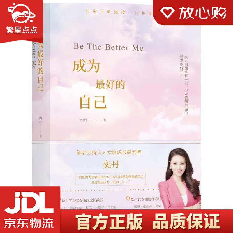 【新华书店正版包邮】成为的自己:女人的一生,有多少种可能?