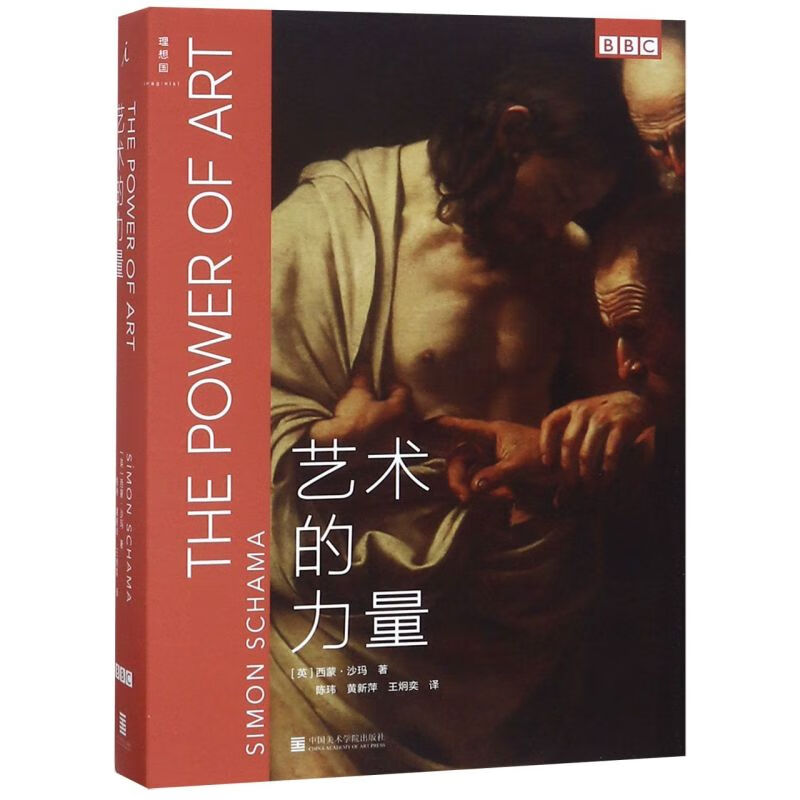 艺术的力量(精)