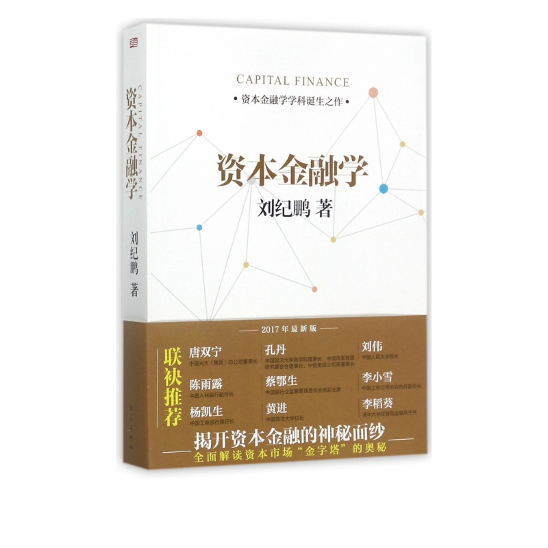 资本金融学