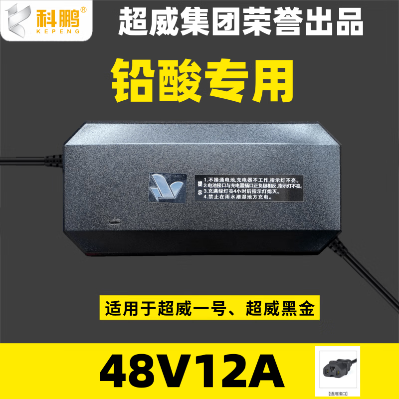 veigar科鹏超威集团原厂充电器电动车电瓶车铅酸电池48v60v72v12ah