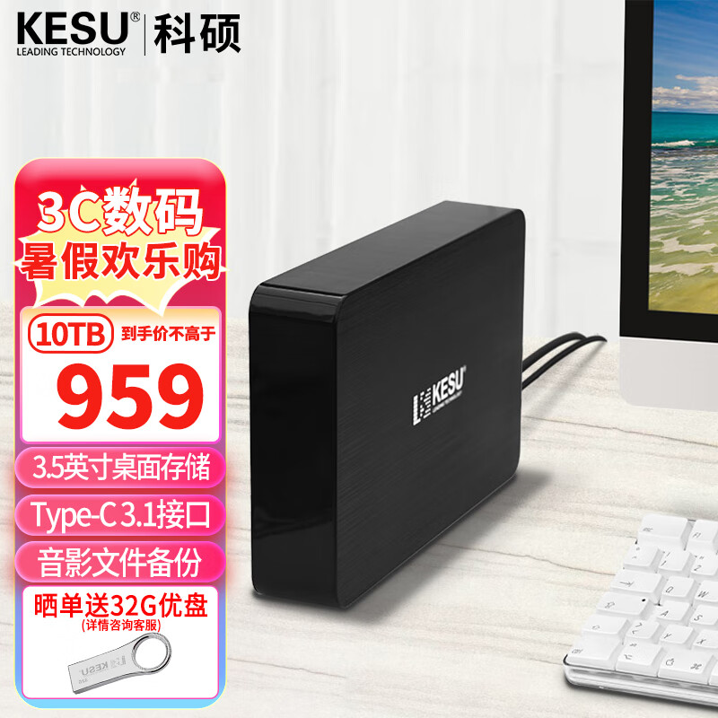 ��˶ KESU 10TB �ƶ�Ӳ������ʽ�洢����Type-C3.1��ȫ����3.5Ӣ��