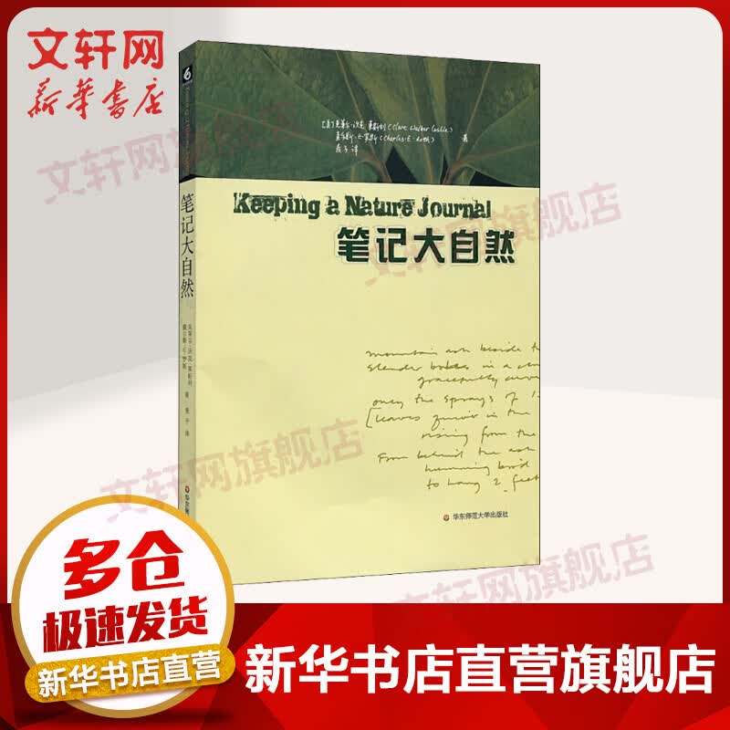 笔记大自然