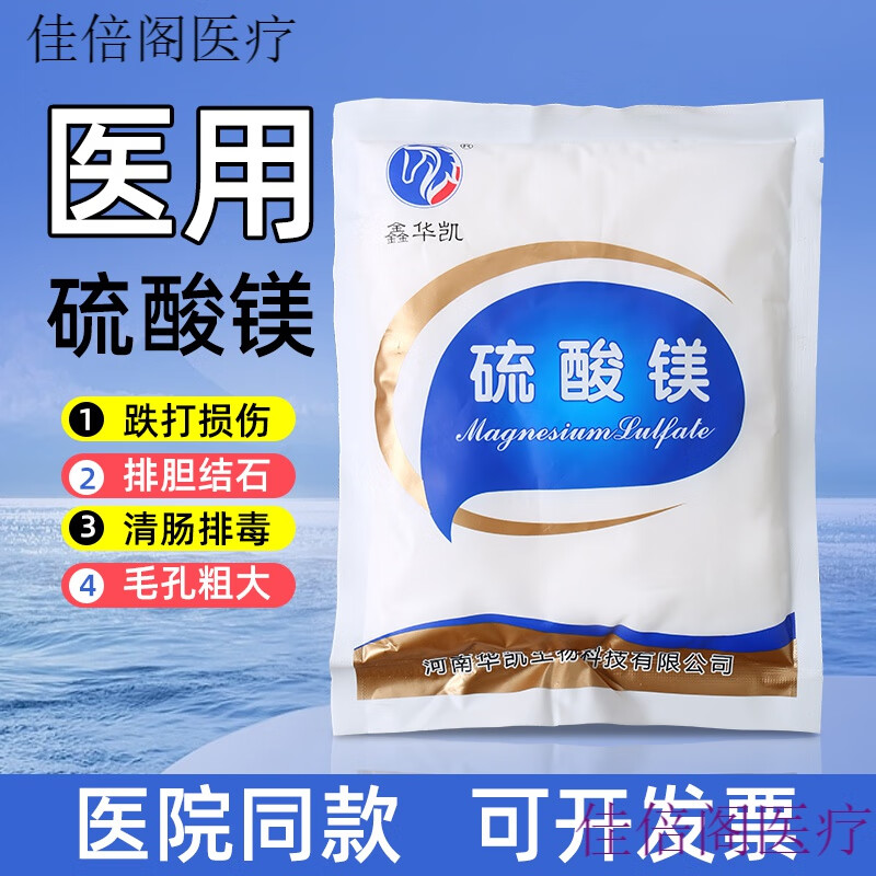 硫酸镁外敷消粉敷肿泡脚泻盐硫酸镁溶液食用泄盐养殖医用湿敷热敷