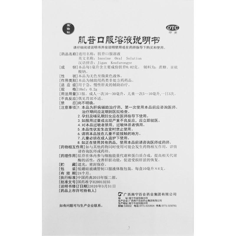 最轻松肌苷口服溶液6支肌酐口服液鸡肝口服液肌肝口服液慢性肝炎吃