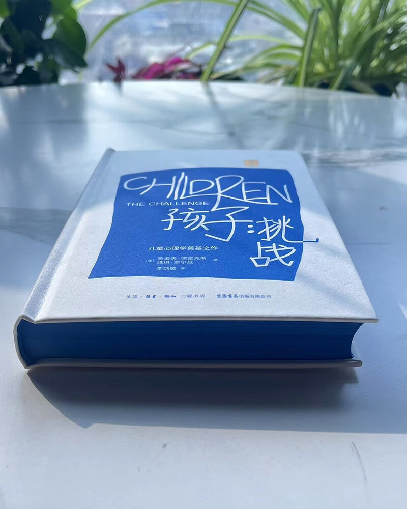 孩子：挑战详情图