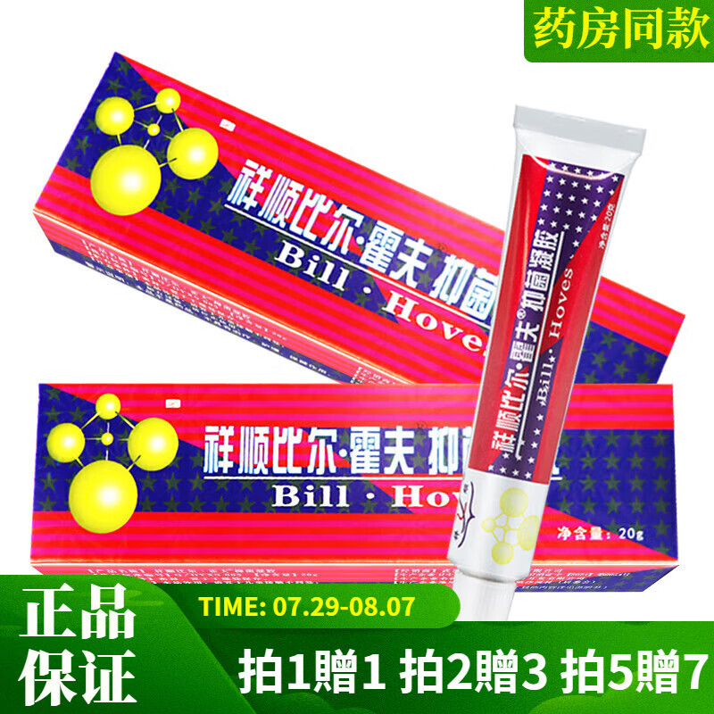 祥顺比尔霍夫抑菌凝胶20g草本植物乳膏成人皮肤外用比尔霍夫软膏 体验