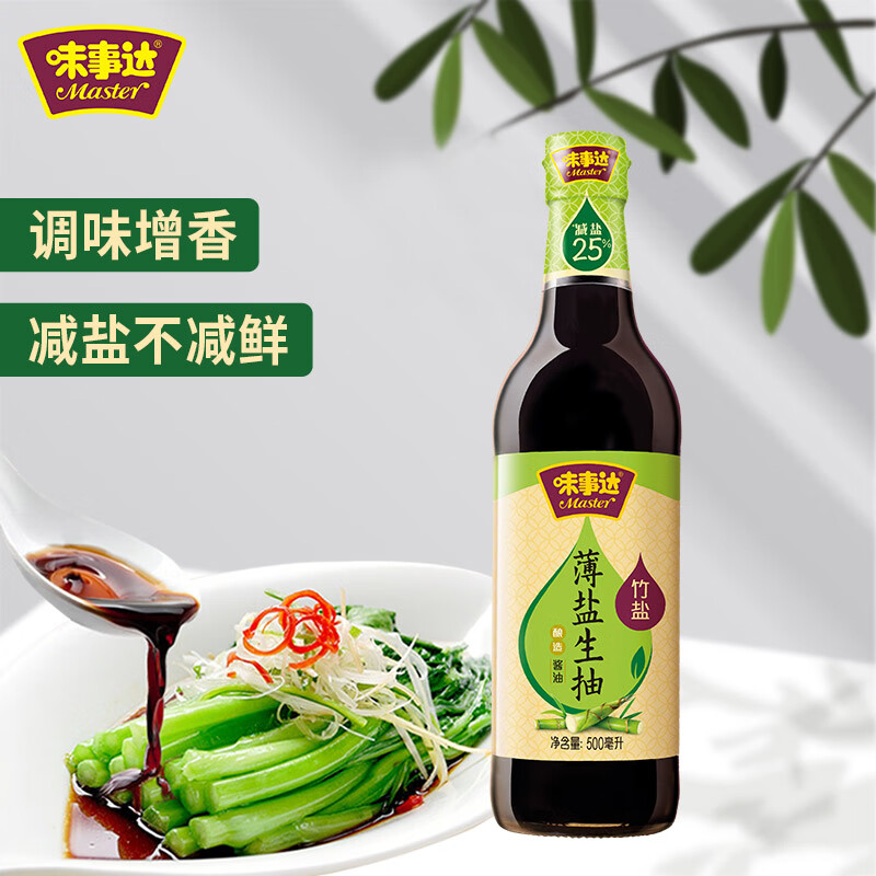 味事达 酱油 薄盐生抽500ml 添加竹盐自然鲜香 0添加味精 点蘸凉拌