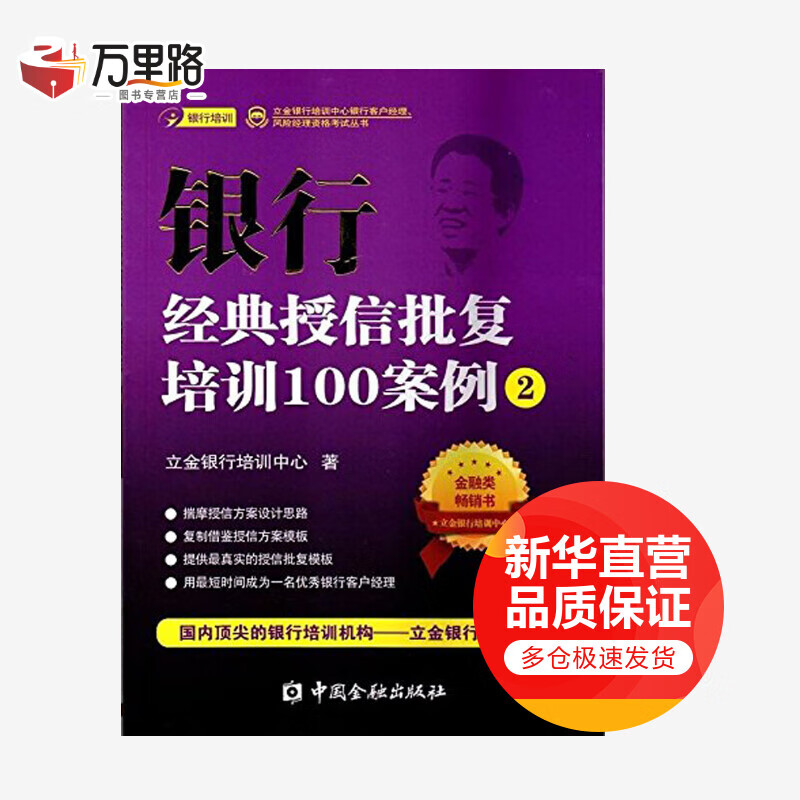 银行经典授信批复培训100案例(2)(2)