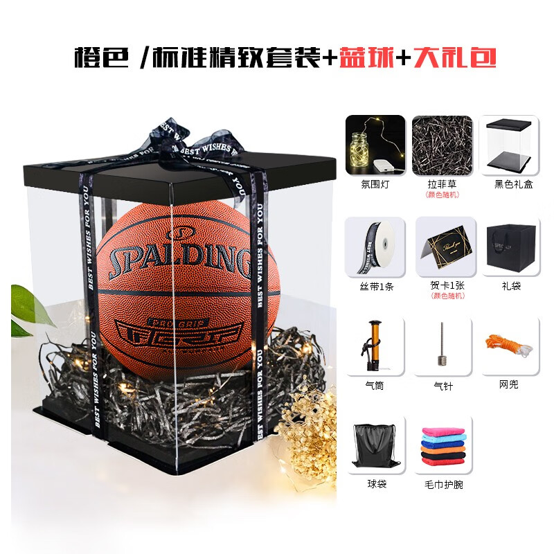 斯伯丁（SPALDING） 斯伯丁篮球礼物送男友7号发光反光男生生日礼盒包装男朋友情人节 76-874Y传奇经典 精致礼盒套装