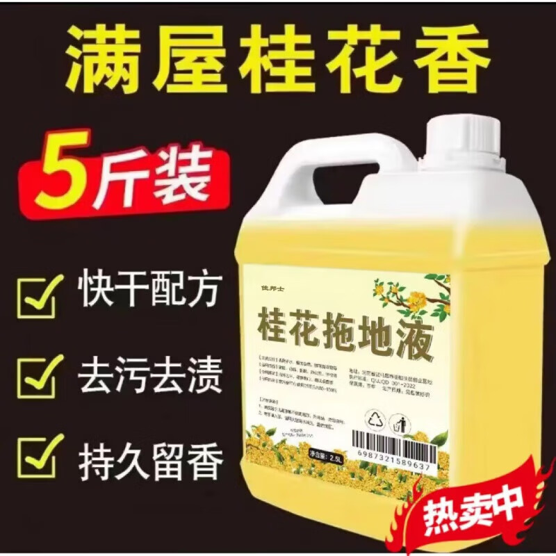 浪美丽【满屋飘香】桂花拖地清洁液拖地神器地面一拖净留香去味2.5L/瓶 2大瓶装(薰衣草+桂花味) 京东折扣/优惠券