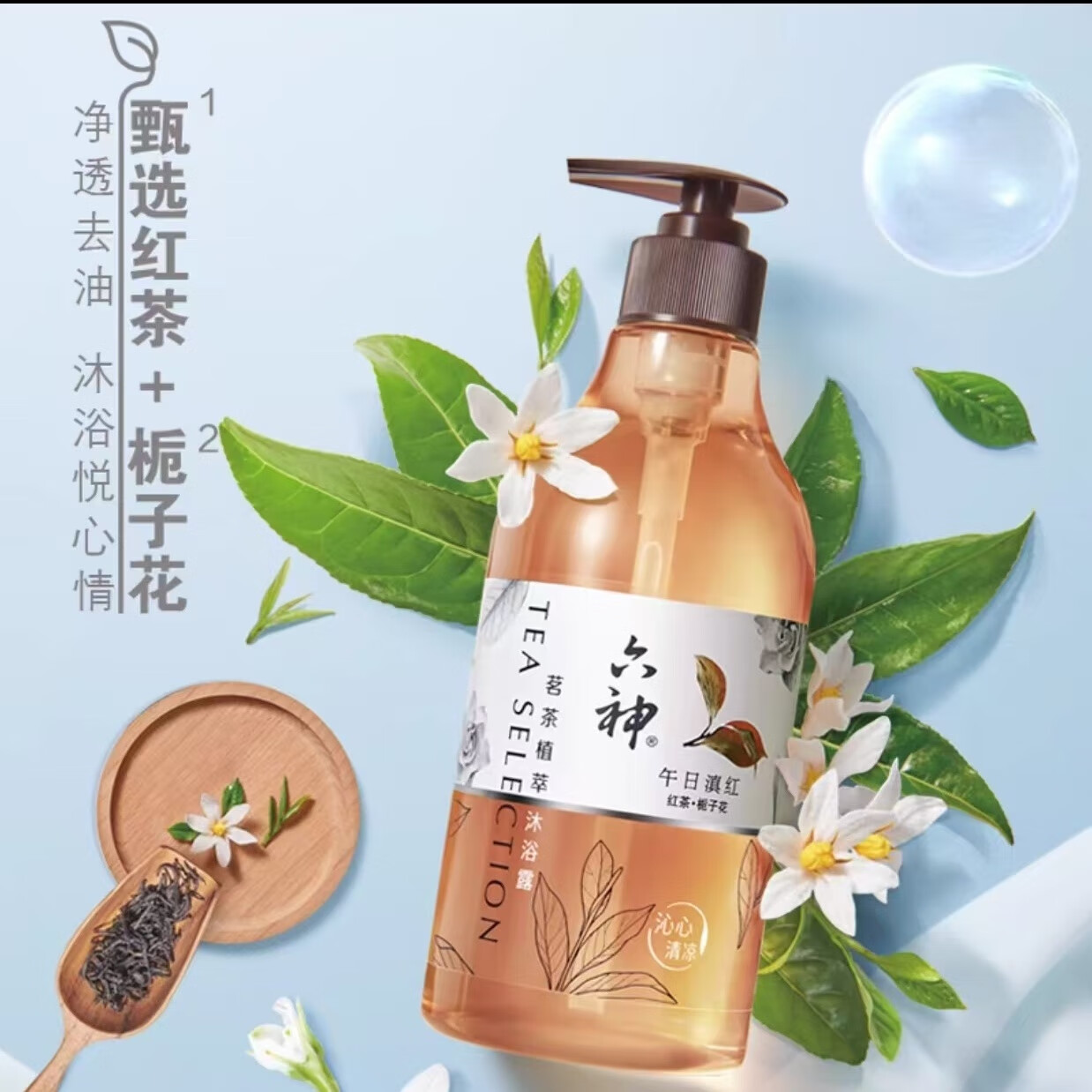 六神六神沐浴露茗茶植萃去油舒缓保湿沐浴乳持久留香清雅茶香475ml 红茶栀子花475ml