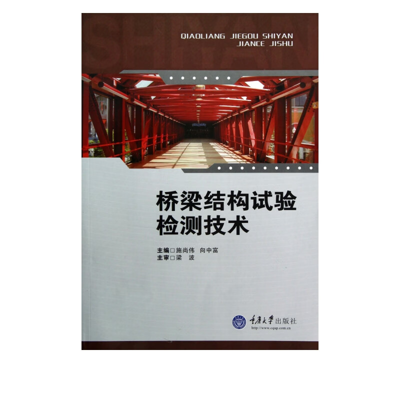 桥梁结构试验检测技术