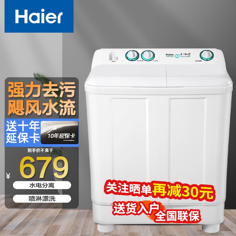 海尔（Haier）大容量半自动双缸洗衣机 老式家用强力去污高效洁净 双电机 9公斤 移动脚轮 水电双宽  喷淋漂洗 强劲动力