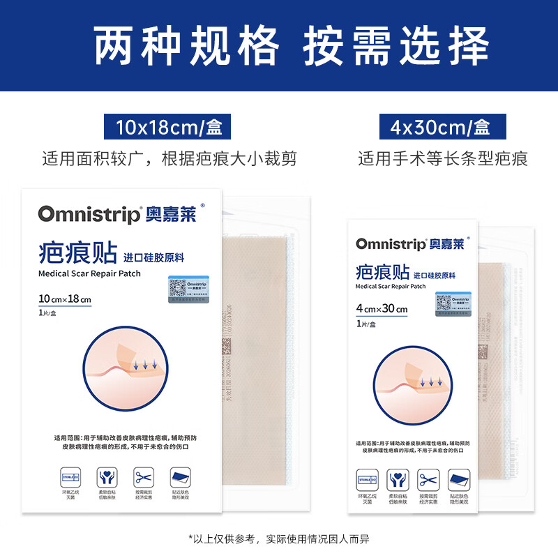 奥嘉莱(O’garlos)德国进口原料医用硅酮凝胶疤痕贴甲状腺剖腹产术后祛增生疤痕敷料 【剖腹产推荐】奥嘉莱 4*30 1盒