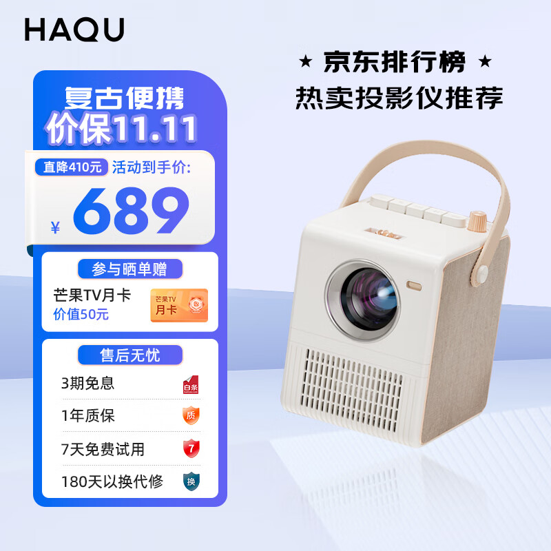 哈趣（HAQU） H1 投影仪 家用卧室投影机 （1080P HiFi音质 内置电池 四点梯形校正） H1(400 ANSI流明 内置电源 16G内存)