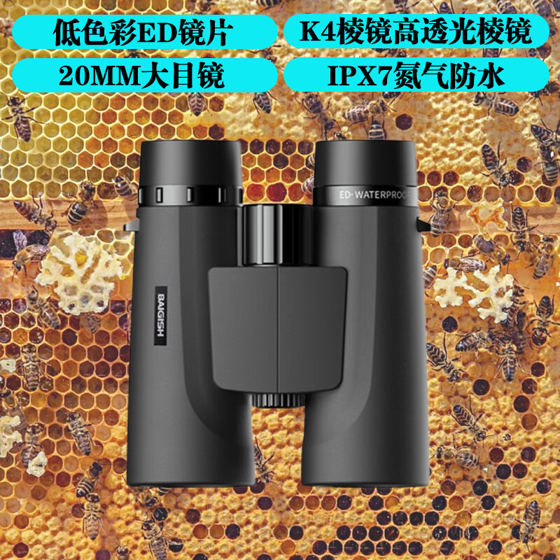貝戈士俄羅斯ED雙筒望遠鏡高倍高清望遠鏡夜視戶(hù)外觀(guān)鳥(niǎo)找蜜蜂尋馬蜂專(zhuān)用